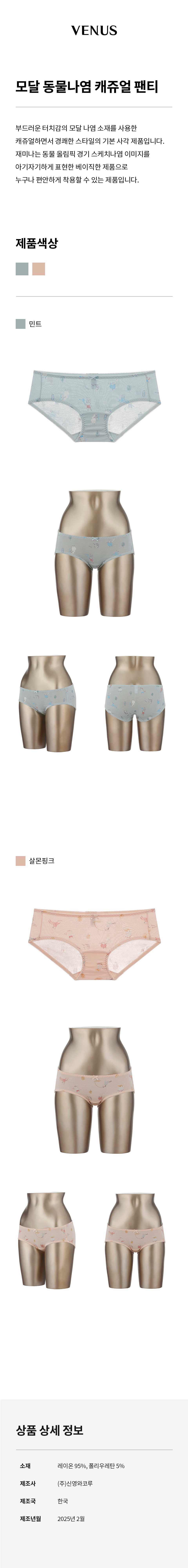 모달 동물나염 캐쥬얼 팬티 (SVPT6250)