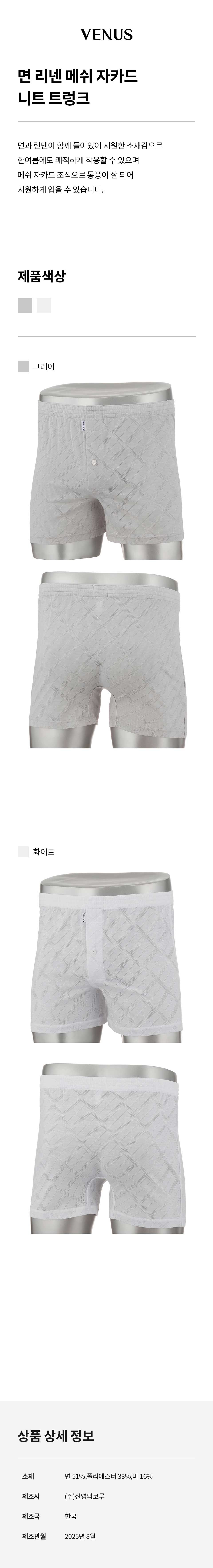 면 리넨 메쉬 자카드 니트트렁크 (SVMP4085N)