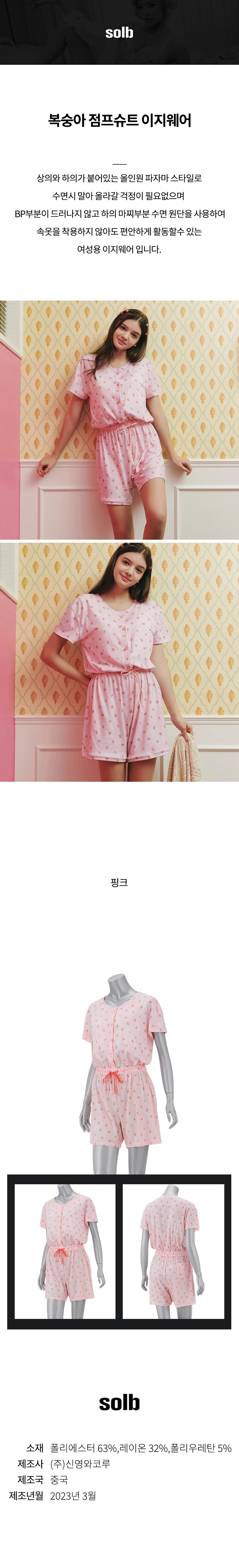 복숭아 점프슈트 이지웨어 상세 1