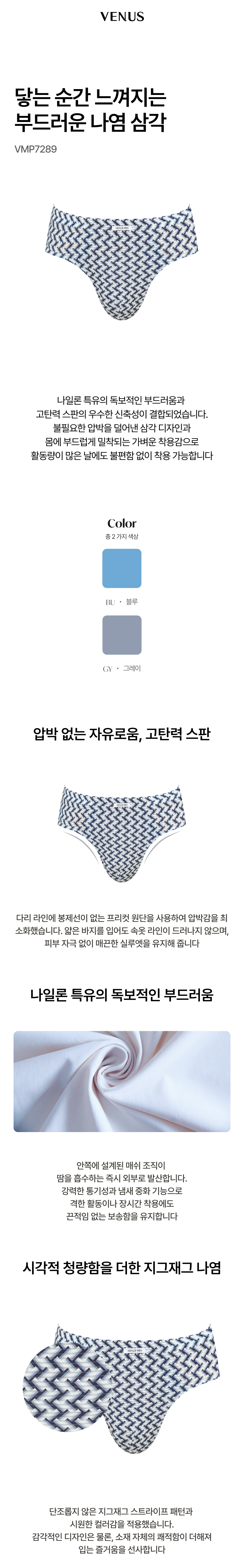 닿는 순간 느껴지는 부드러운 나염 삼각 (VMP7289)