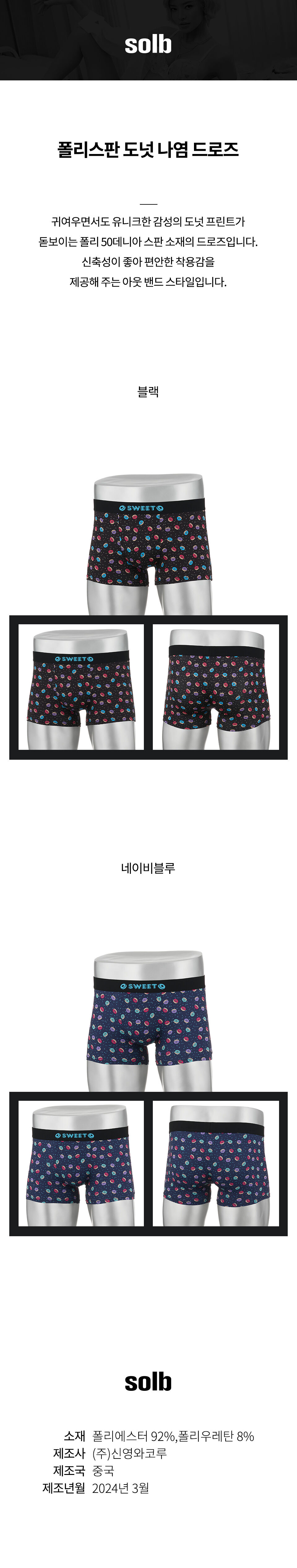 폴리스판 도넛 나염 드로즈 (SSMP6028T)
