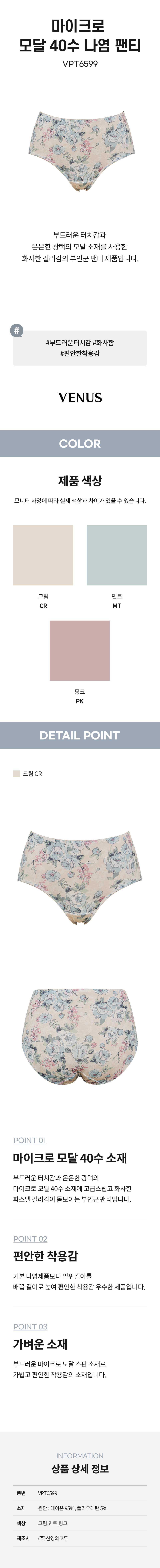 마이크로 모달 40수 나염 팬티 (VPT6599)