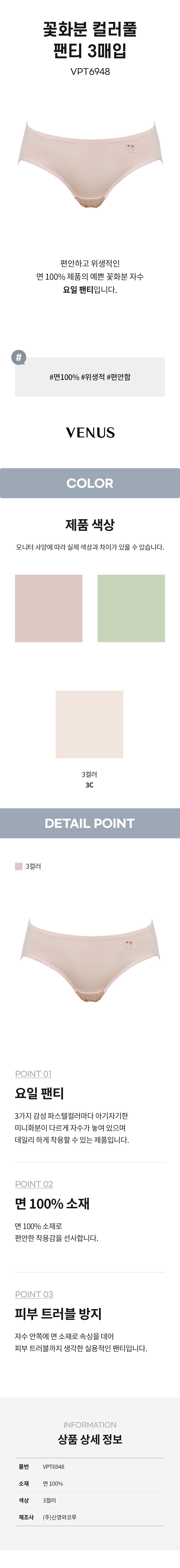 꽃화분 컬러풀 팬티 3매입 (VPT6948)