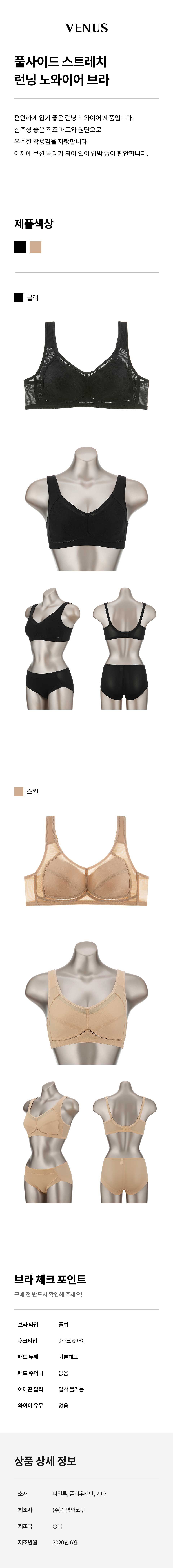 풀사이드 스트레치 런닝 노와이어 브라 (SVBRW521)