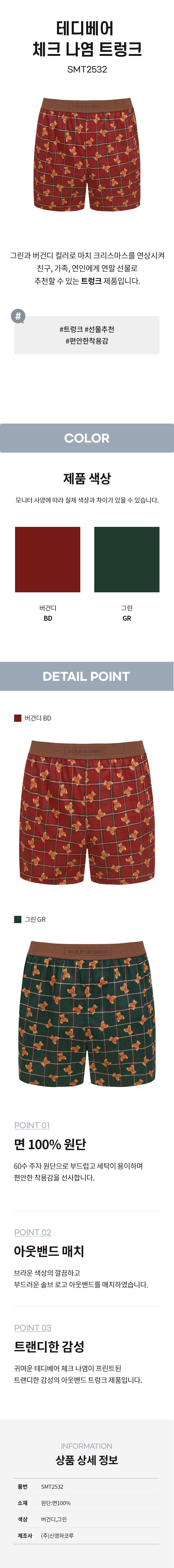테디베어 체크 나염 트렁크 (SMT2532)