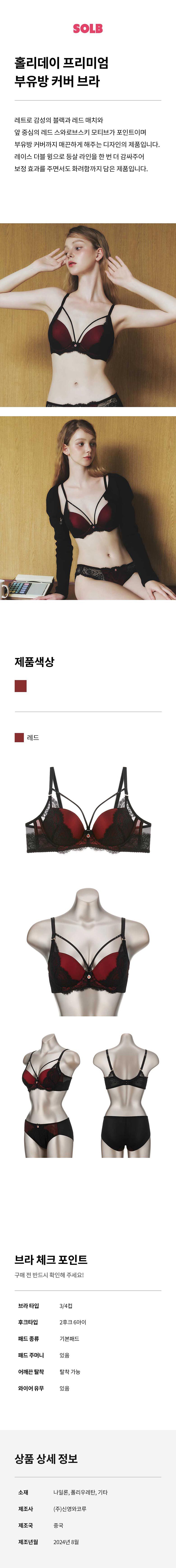 솔브 홀리데이 프리미엄 부유방 커버 브라 (SSBRD457)