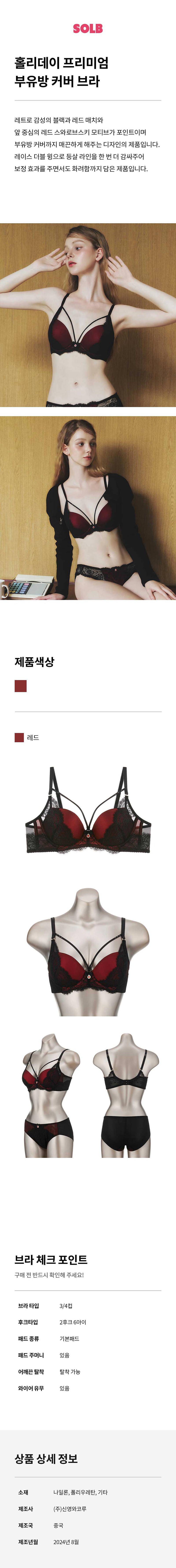 솔브 홀리데이 프리미엄 부유방 커버 브라 상세 1
