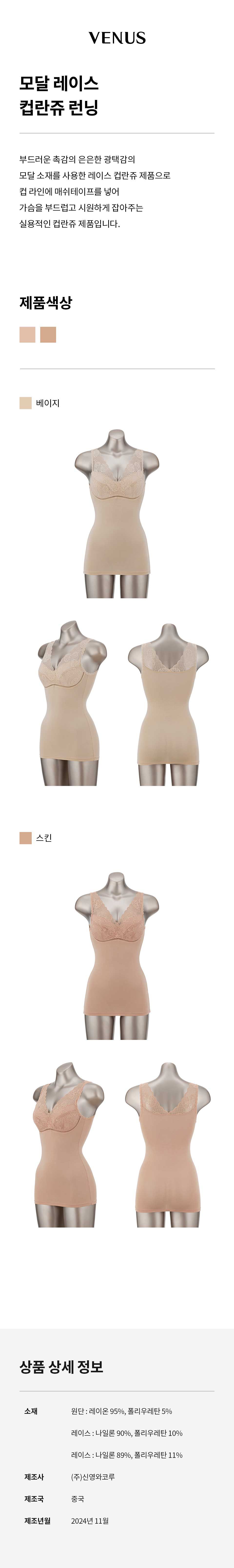 모달 레이스 컵란쥬 런닝 (SVLGQ104R)