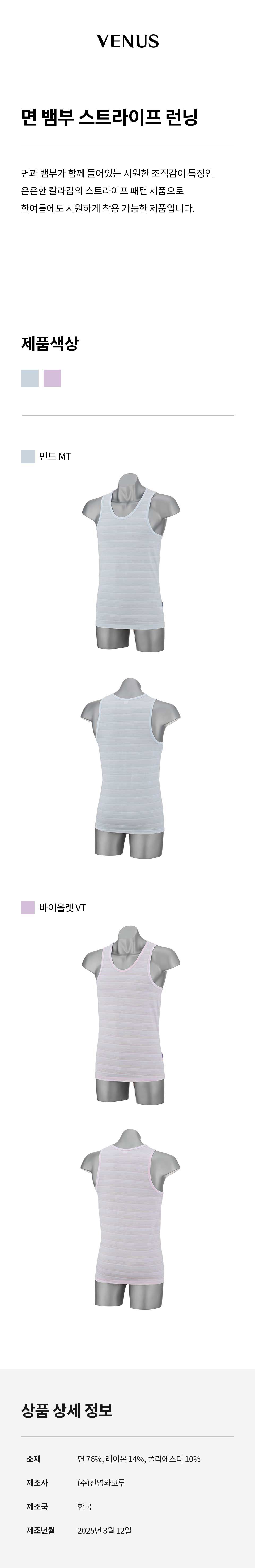 면 뱀부 스트라이프 런닝 (SVMV4082)