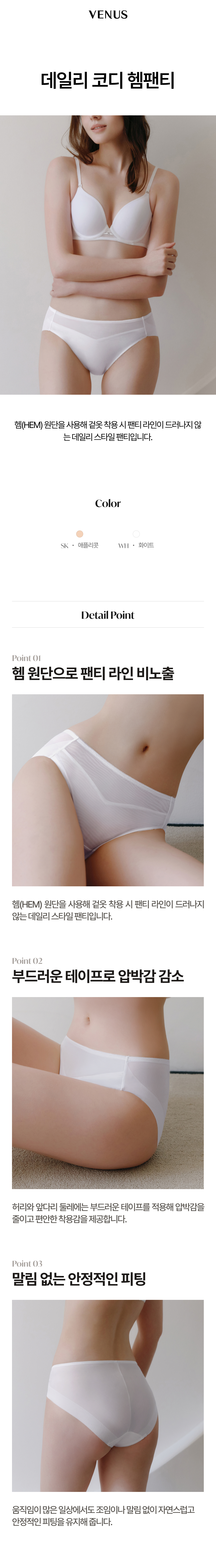 에어 쿨 핏 헴팬티 (VPT1818H)