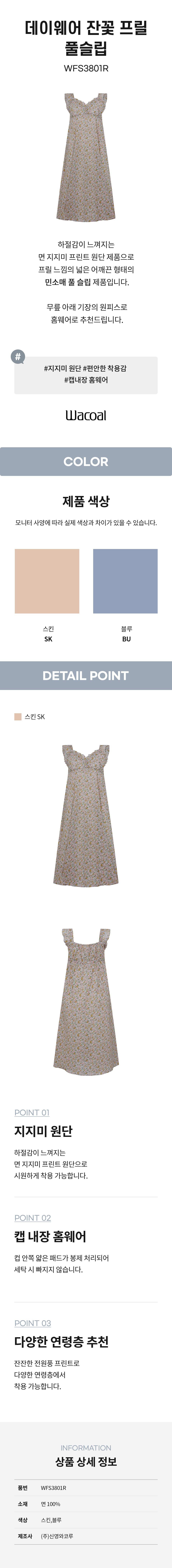 데이웨어 잔꽃 프릴 풀슬립 (WFS3801R)