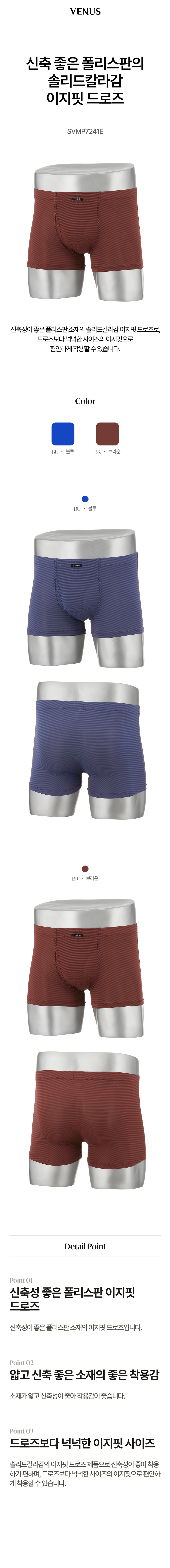 폴리스판 솔리드 이지핏 드로즈 상세 1