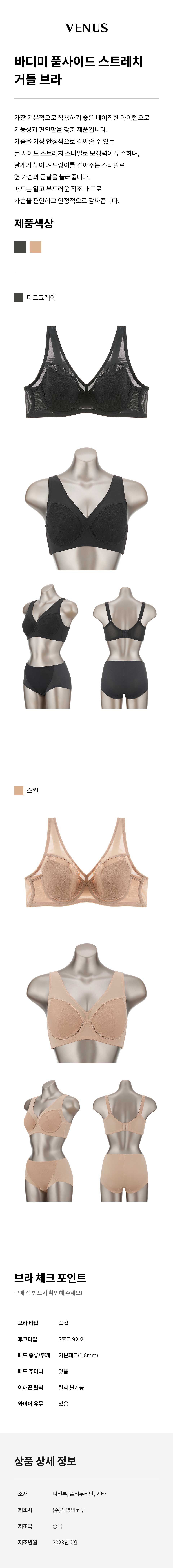 바디미 풀사이드 스트레치 거들 브라 (SVGBM144)