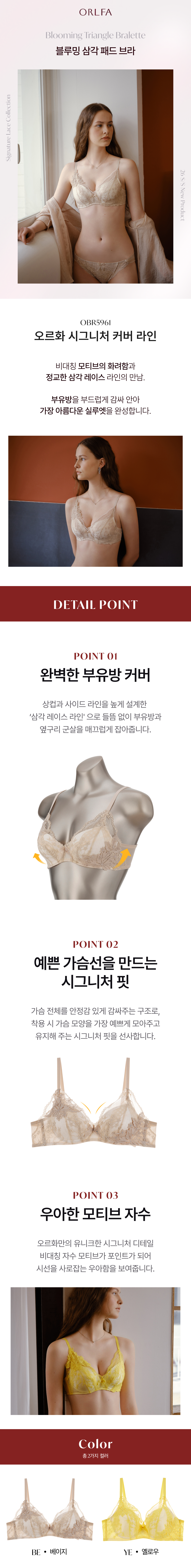 블루밍 삼각 패드 브라 (OBR5961)