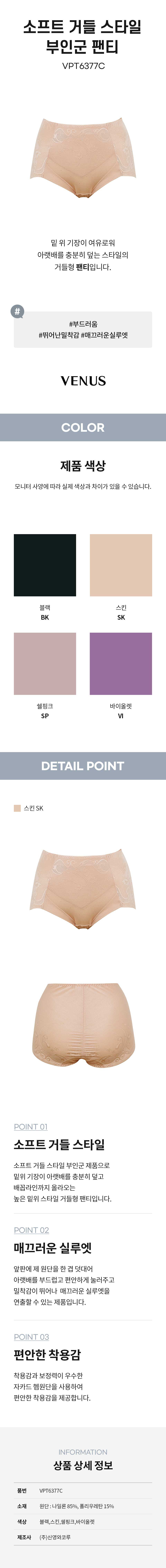 소프트 거들 스타일 부인군 팬티 (VPT6377C)