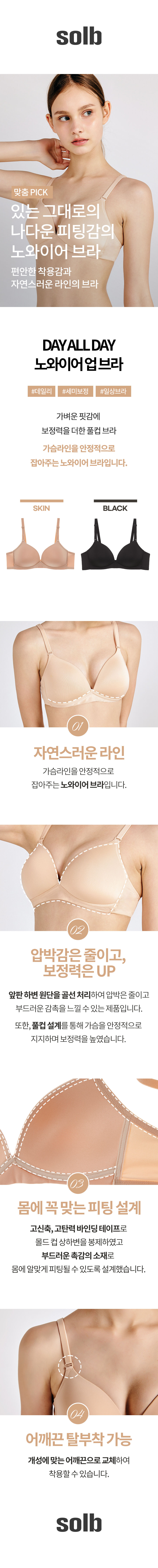 Day All Day 노와이어 업 브라 (SSBRE114)