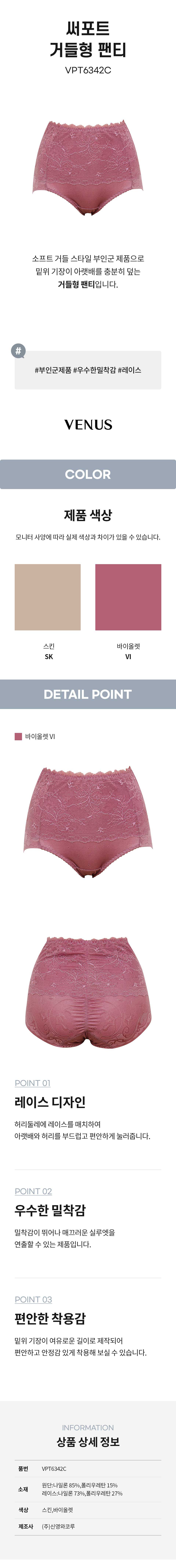 써포트 거들형 팬티 (VPT6342C)