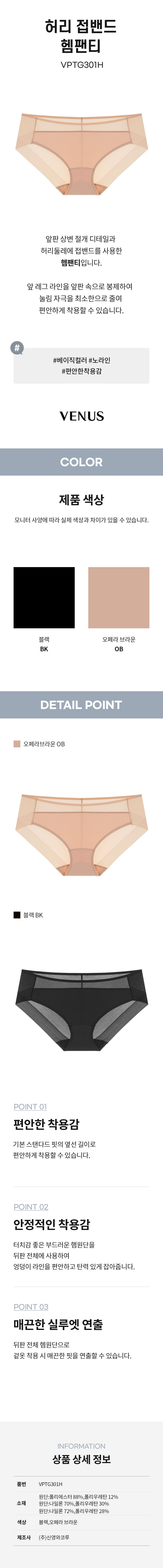 허리 접밴드 헴팬티 (VPTG301H)