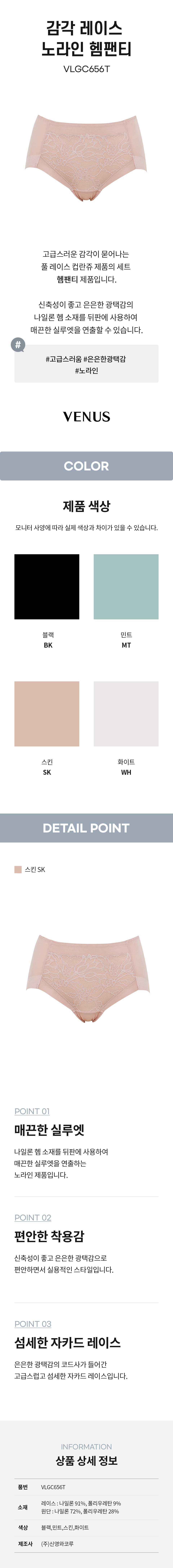 감각 레이스 노라인 헴팬티 (VLGC656T)