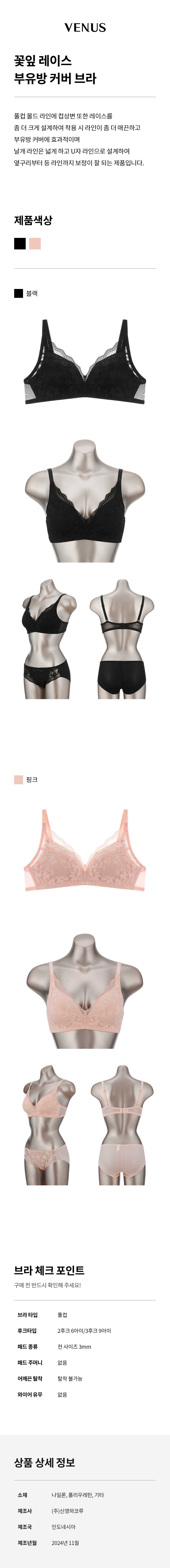 꽃잎레이스 부유방 커버 브라 (SVBRQ885)