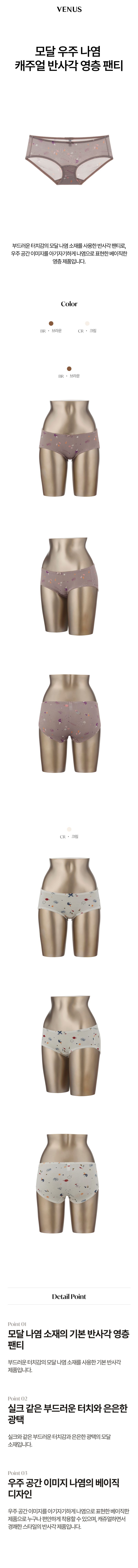 모달 우주 나염 반사각 영층팬티 상세 1