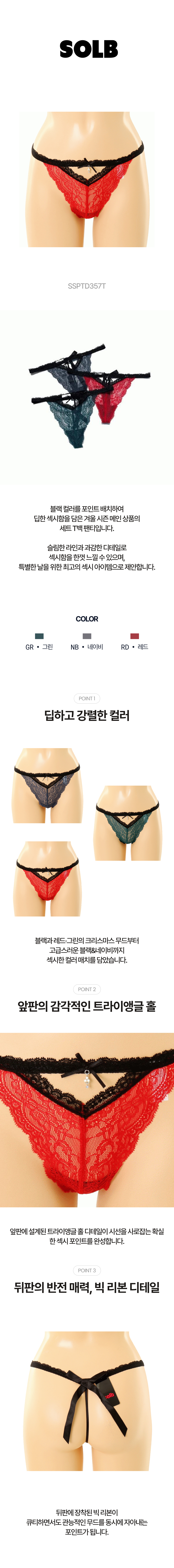 블랙업 섹시 티팬티 (SSPTD357T)