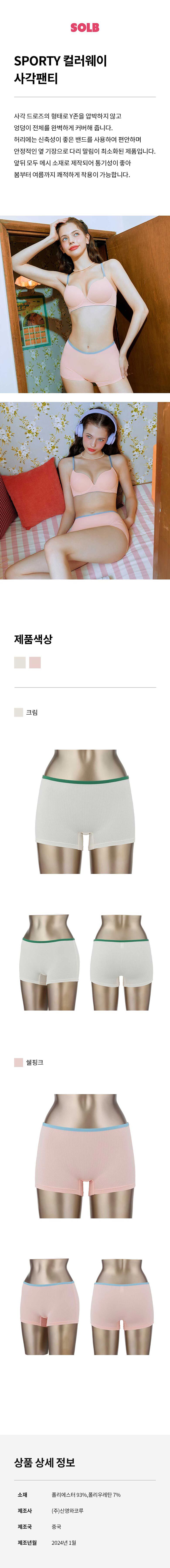 솔브 SPORTY 컬러웨이 사각팬티 (SSPTD431C)