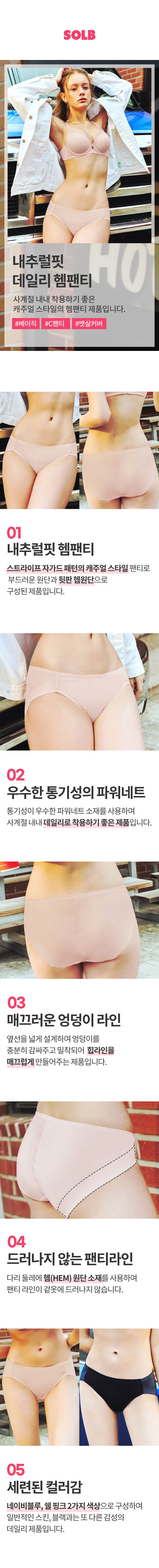 내추럴핏 데일리 헴팬티 (SPTE220H)