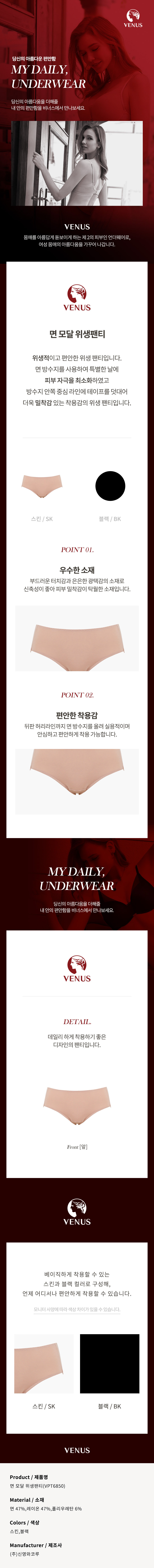 면 모달 위생팬티 (VPT6850)