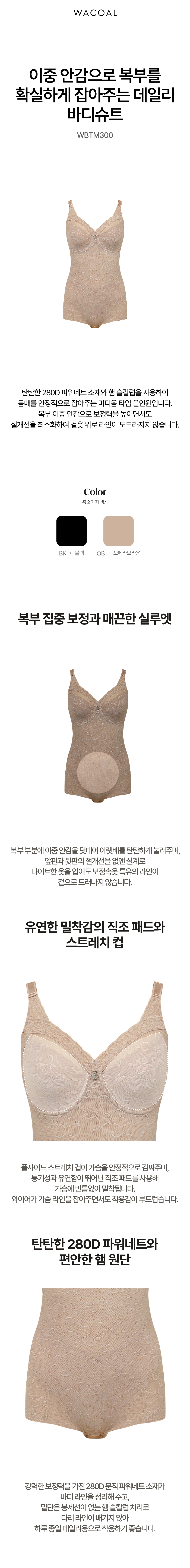 미디움타입 와이어 바디슈트 (WBTM300)