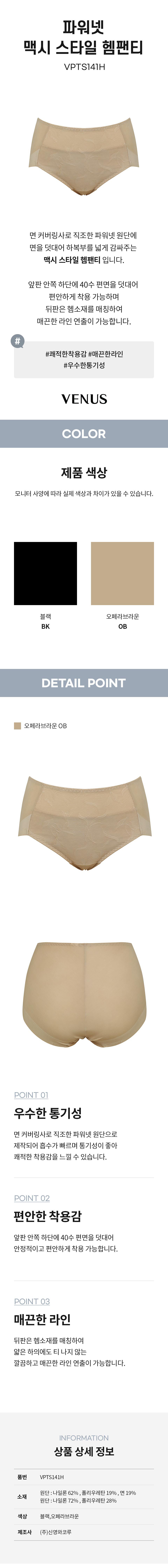 파워넷 맥시 스타일 헴팬티 (VPTS141H)
