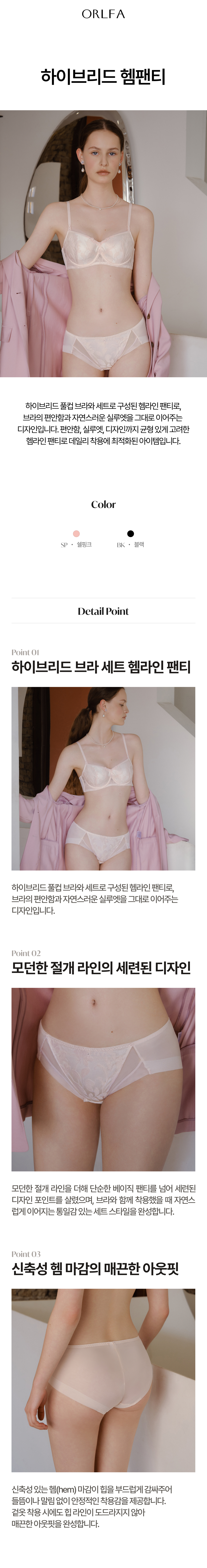 하이브리드 세트 헴팬티 (OPT5963H)