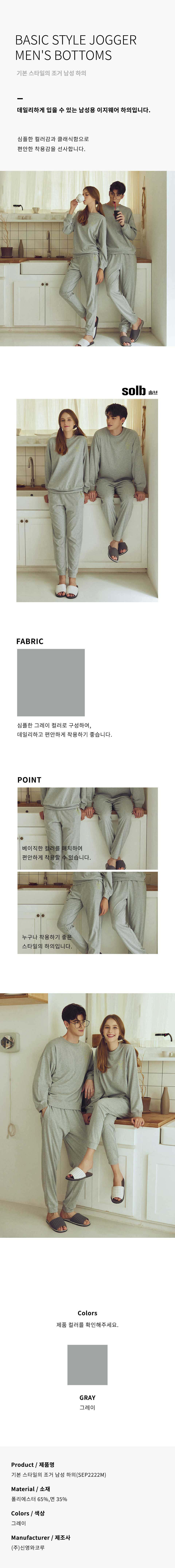 기본 스타일의 조거 이지웨어 남성 하의 (SSEP2222M)