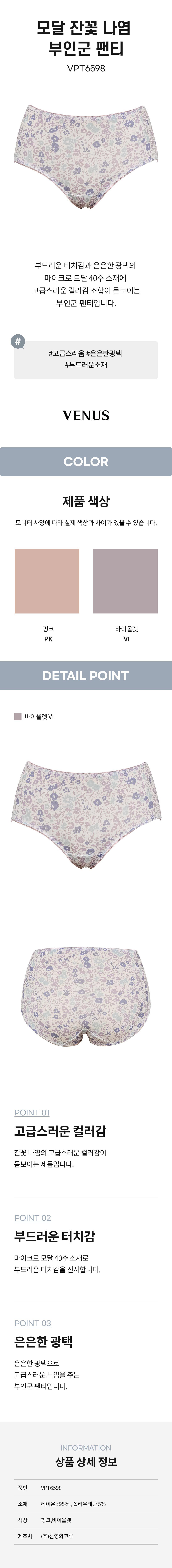 모달 잔꽃 나염 부인군 팬티 (VPT6598)