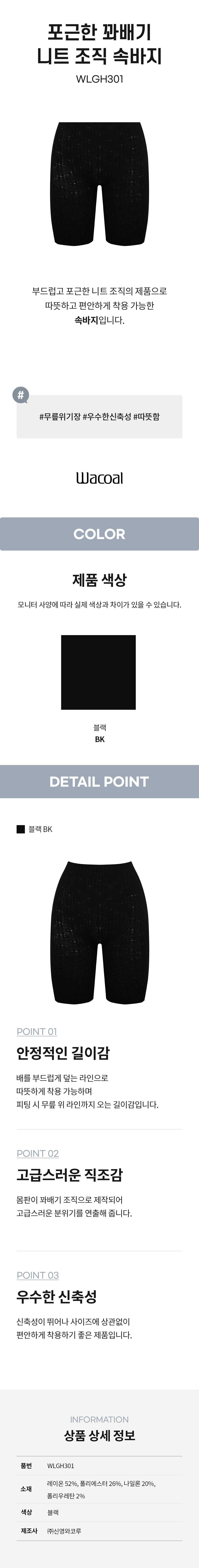 포근한 꽈배기 니트 조직 속바지 (WLGH301)