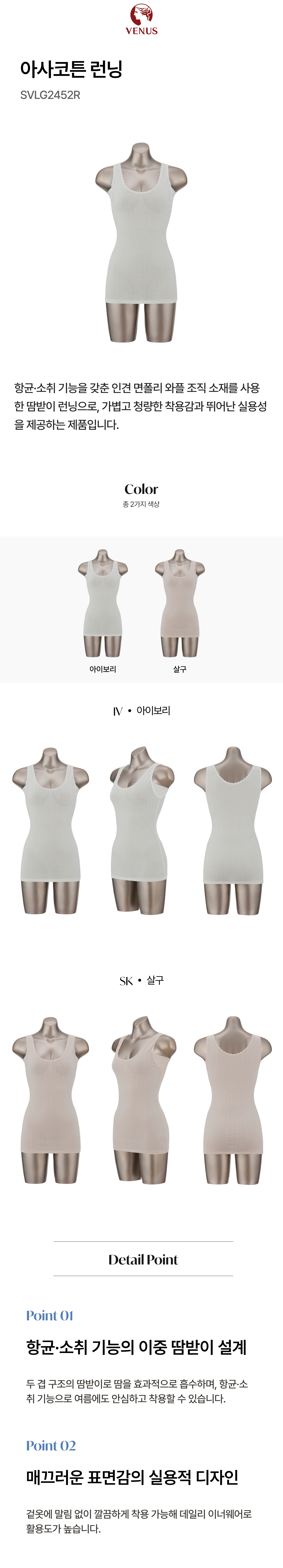 아사코튼 런닝 (SVLG2452R)
