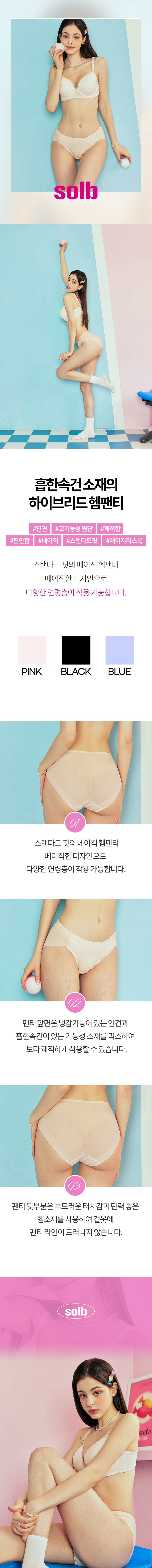 흡한속건 소재의 하이브리드 헴팬티 (SPTE210H)