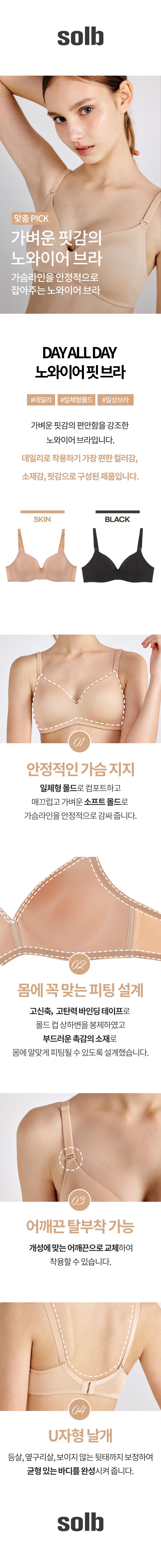 Day All Day 노와이어핏 브라 (SSBRE113)