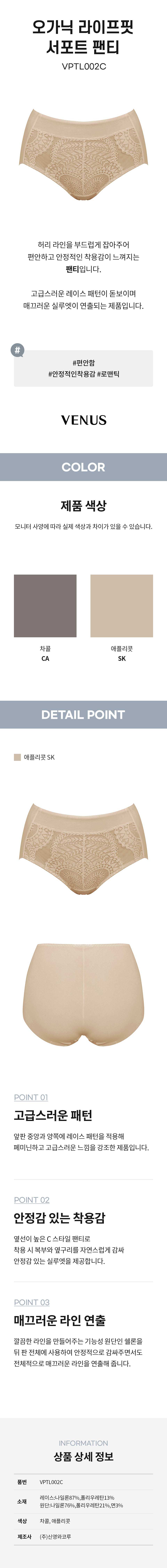 오가닉 라이프핏 서포트 팬티(VPTL002C)