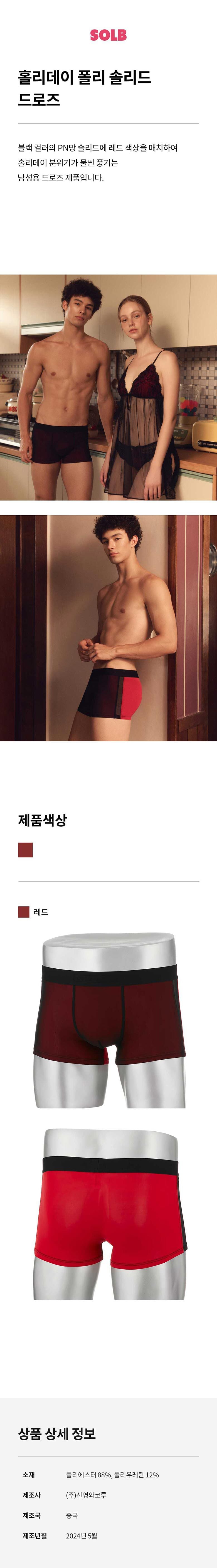 홀리데이 폴리 솔리드 드로즈 (SSMPD457T)