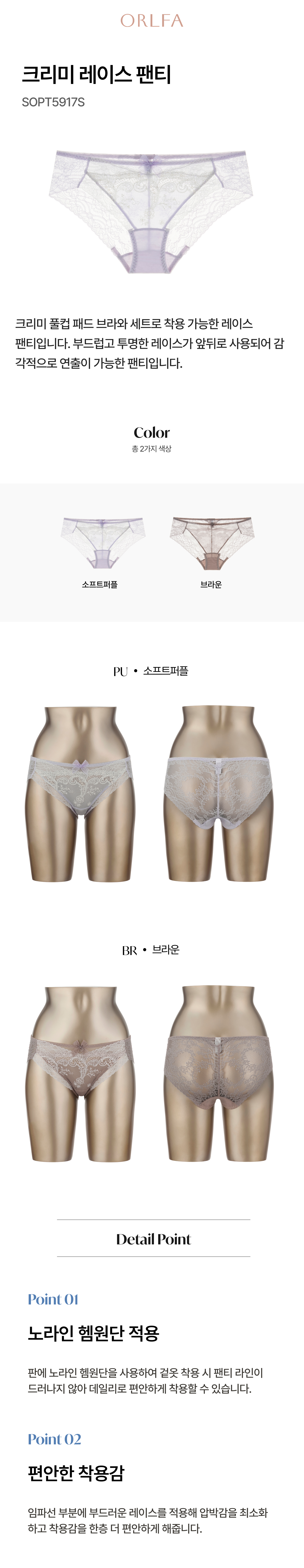 오르화 크리미 팬티 (SOPT5917S)