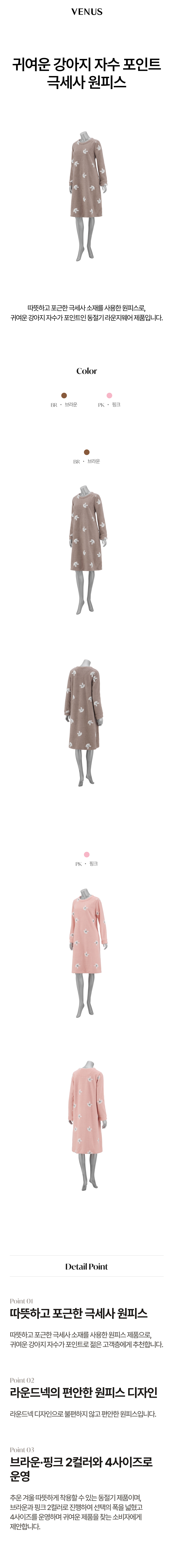 극세사 강아지 자수 여성 파자마 상의 (SVEV3877L)