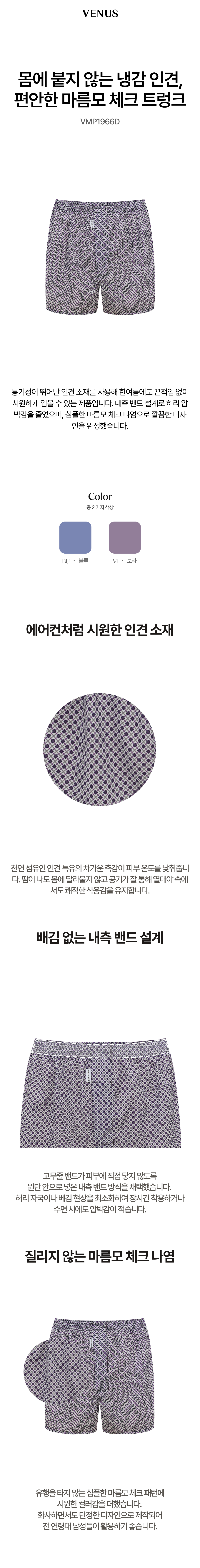 인견 마름모 체크 나염트렁크 (VMP1966D)