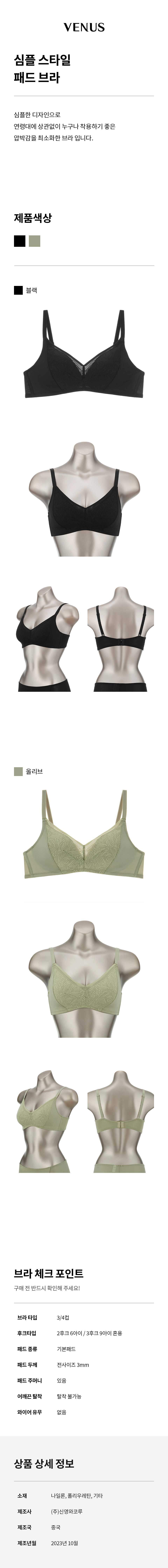 심플 스타일 패드 브라 (SVBRQ887)