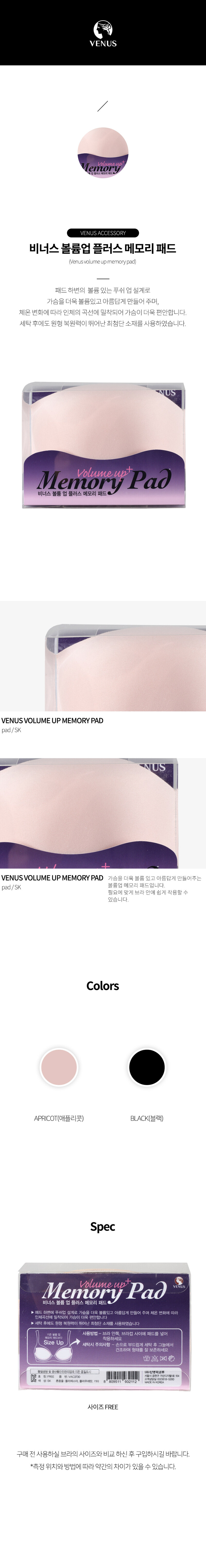 비너스 볼륨 업 플러스 메모리 패드 상세 1
