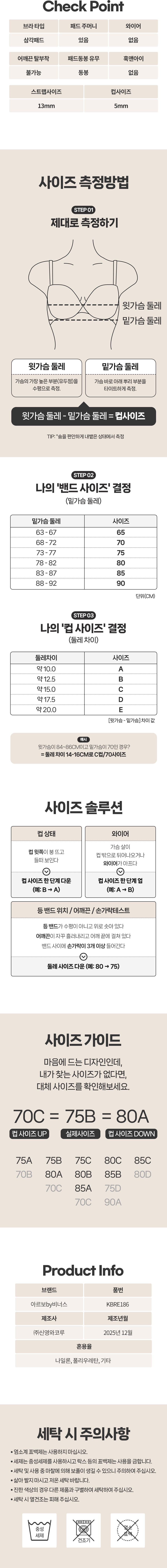 이지데이 밸런스 브라탑 (KBRE186)