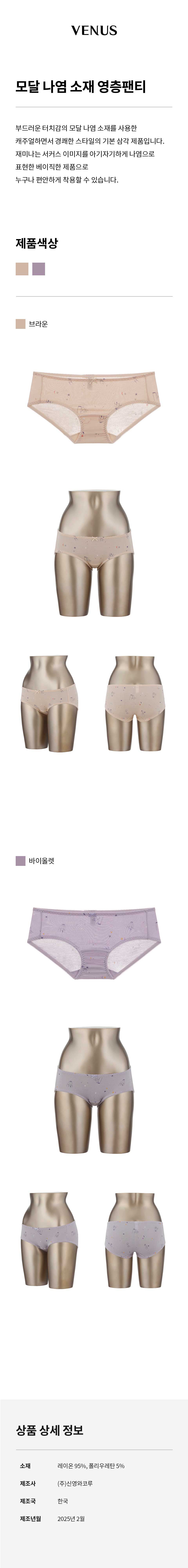 모달 나염 소재 영층팬티 (SVPT6248)