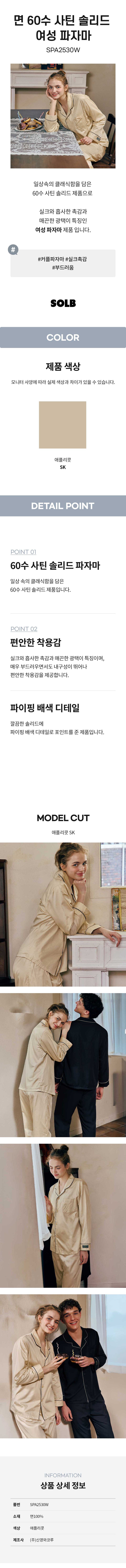 면 60수 사틴 솔리드 여성 파자마 상세 1