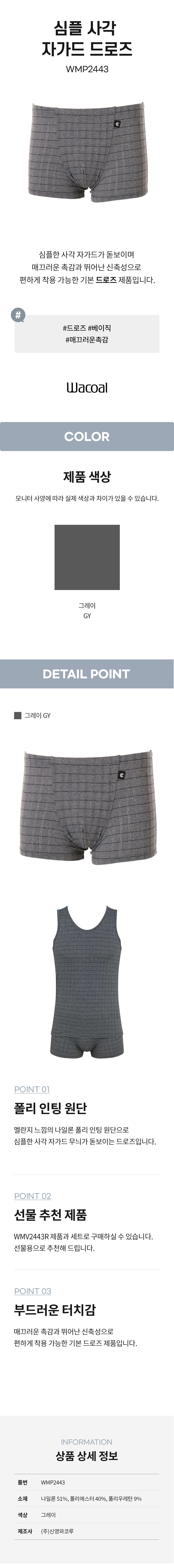 심플 사각 자가드 드로즈 (WMP2443)