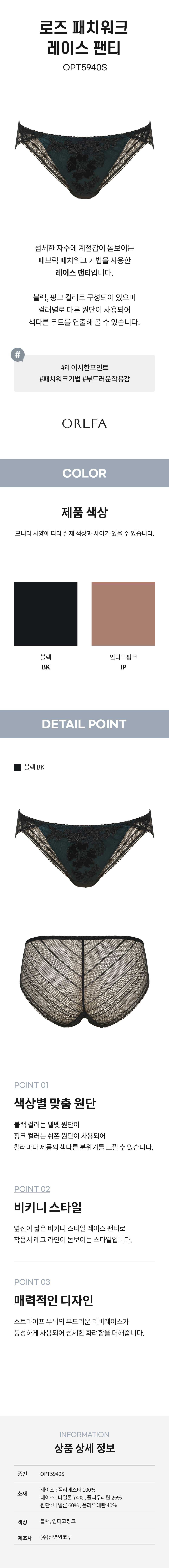 로즈 패치워크 레이스 팬티 (OPT5940S)